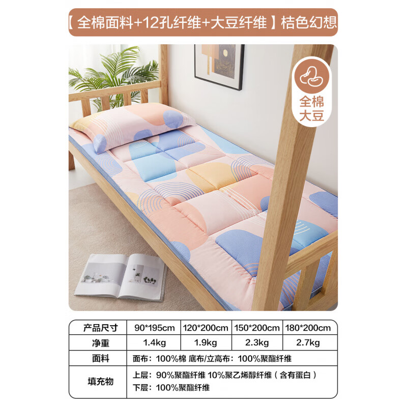 博洋（BEYOND）学生床垫宿舍专用单人全棉加厚褥垫子防滑软垫榻榻米专用 全棉面料+12孔纤维+大豆纤维桔色 90x195cm