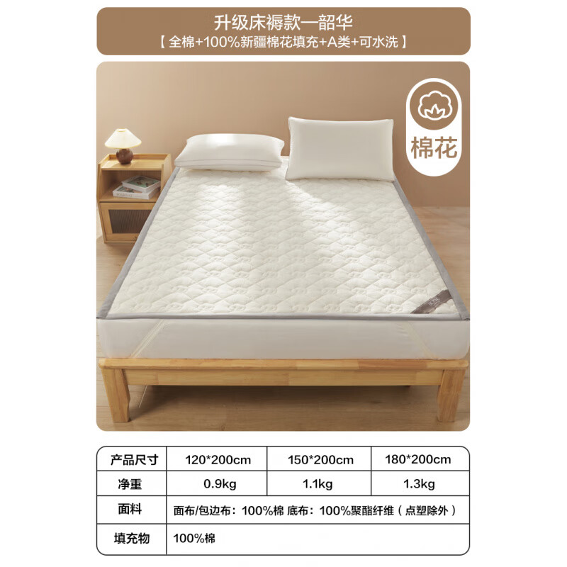 博洋（BEYOND）棉花床垫全棉可水洗新疆棉花纯棉春季床褥子家用垫被保护垫 升级棉花床褥款[全棉+新疆棉花填 180*200CM