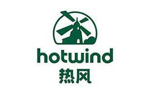 热风/HOTWIND