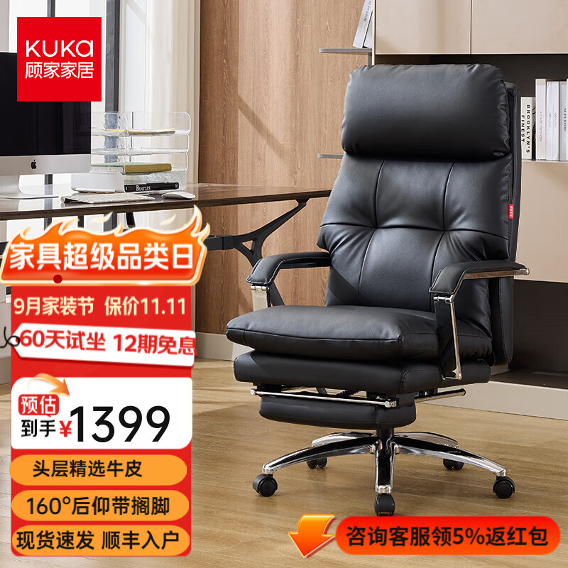 顾家家居真皮电脑椅子老板椅办公会议椅久坐舒适人体工学椅高端总裁座椅子 黑-头层牛皮-160°可躺带脚托-送腰枕