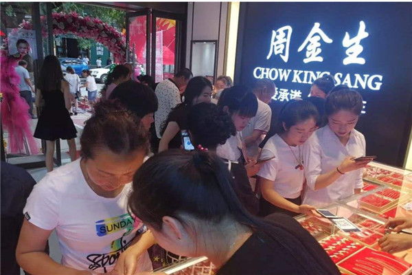 周金生是个什么牌子的珠宝