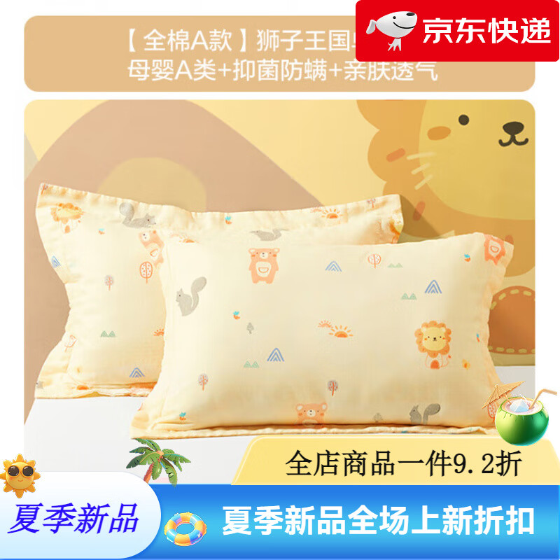 博洋（BEYOND）儿童枕套纯棉30×50一对装100全棉幼儿园小孩枕头套男女40x60四季 【全棉A款】狮子王国单个装：母婴A类+抑菌防螨+亲 25cm×40cm